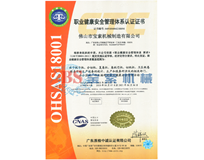 九州体育（科技）有限责任公司OHSAS18001证书