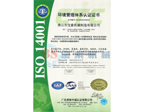 九州体育（科技）有限责任公司ISO14001证书