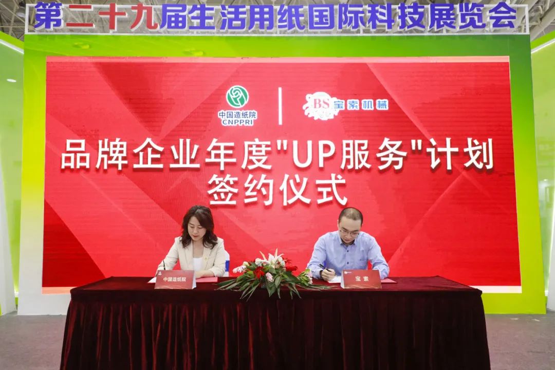 中国造纸院与九州体育（科技）有限责任公司三度牵手，续签品牌企业年度“UP服务”计划合作